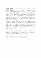 [조직문화] 이랜드 조직문화의 성공요인분석-16