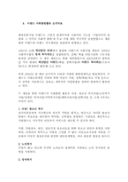 [조직문화] 이랜드 조직문화의 성공요인분석-17
