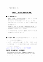 [조직문화] 이랜드 조직문화의 성공요인분석-19