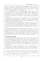 [역사학]고려 삼벌초의 대몽항쟁-2