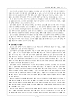 [역사학]고려 삼벌초의 대몽항쟁-3