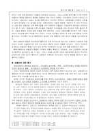 [역사학]고려 삼벌초의 대몽항쟁-4