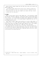 [역사학]고려 삼벌초의 대몽항쟁-5