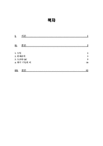 [TQM] 혼다, 도요타, 경동보일러 품질분임조 분석-1