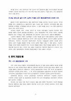 [TQM] 혼다, 도요타, 경동보일러 품질분임조 분석-11