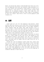 [TQM] 혼다, 도요타, 경동보일러 품질분임조 분석-13