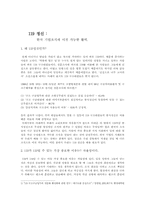 [조직]자율성을 통한 혁신 사례-8