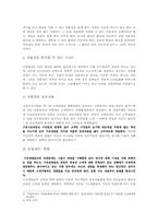 [조직]자율성을 통한 혁신 사례-9
