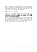 [조직]자율성을 통한 혁신 사례-10