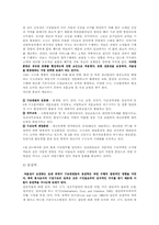 [조직]자율성을 통한 혁신 사례-11