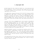 [e-Business]e비지니스의 적용과 문제점-2