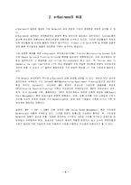 [e-Business]e비지니스의 적용과 문제점-3