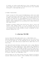 [e-Business]e비지니스의 적용과 문제점-6