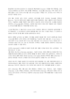 [e-Business]e비지니스의 적용과 문제점-7