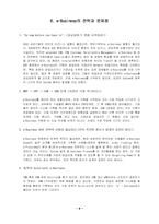 [e-Business]e비지니스의 적용과 문제점-8