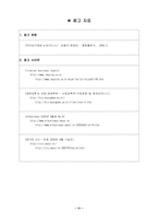 [e-Business]e비지니스의 적용과 문제점-11