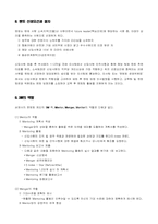 [조직행위론] 삼양사의 멘토링 제도-7
