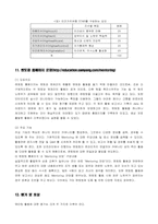 [조직행위론] 삼양사의 멘토링 제도-9