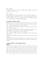 [조직행동] 영화 `행복은성적순이아니잖아요`에 적용한 스트레스이론-4