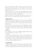 [조직행동] 영화 `행복은성적순이아니잖아요`에 적용한 스트레스이론-9