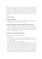 [조직행동] 영화 `행복은성적순이아니잖아요`에 적용한 스트레스이론-11