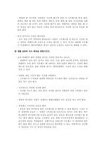 [조직행동] 영화 `행복은성적순이아니잖아요`에 적용한 스트레스이론-13