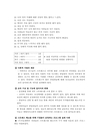 [조직행동] 영화 `행복은성적순이아니잖아요`에 적용한 스트레스이론-15