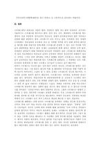 [조직행동] 영화 `행복은성적순이아니잖아요`에 적용한 스트레스이론-20
