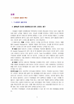 [경영전략] 새로운 경영전략, Fun경영분석-5
