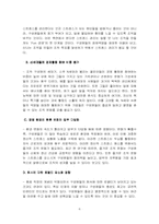 [경영전략] 새로운 경영전략, Fun경영분석-6