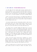 [경영전략] 새로운 경영전략, Fun경영분석-7