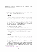 [경영전략] 새로운 경영전략, Fun경영분석-8