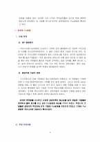 [경영전략] 새로운 경영전략, Fun경영분석-9