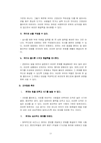 [경영전략] 새로운 경영전략, Fun경영분석-13
