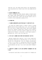 [경영전략] 새로운 경영전략, Fun경영분석-15