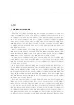 [조직문화] 국민은행의 조직문화분석-2