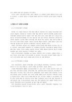 [조직문화] 국민은행의 조직문화분석-4