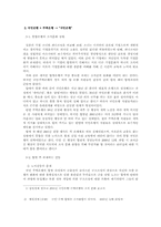[조직문화] 국민은행의 조직문화분석-5