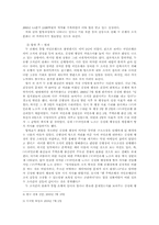 [조직문화] 국민은행의 조직문화분석-8