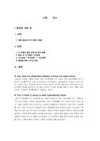 [조직문화] 국민은행의 조직문화분석-14
