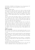 [전사적자원관리시스템]ERP에 대한 모든것-2