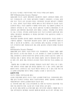 [전사적자원관리시스템]ERP에 대한 모든것-4
