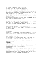 [전사적자원관리시스템]ERP에 대한 모든것-6