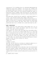 [전사적자원관리시스템]ERP에 대한 모든것-9