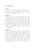 [사회문제]우리나라 출산율의 현황과 대책-3