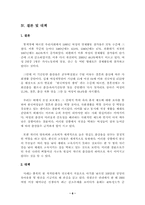 [사회문제]우리나라 출산율의 현황과 대책-9