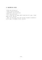 [사회문제]우리나라 출산율의 현황과 대책-12