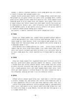 [조직론] 삼성건설 조직의 문제점과 앞으로 나아갈 방향 탐구-8