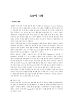 [경영정보시스템]ERP란 무엇인가(정의, 특징, 필요성)-1