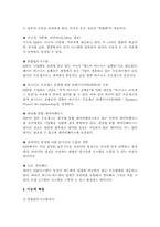 [경영정보시스템]ERP란 무엇인가(정의, 특징, 필요성)-5
